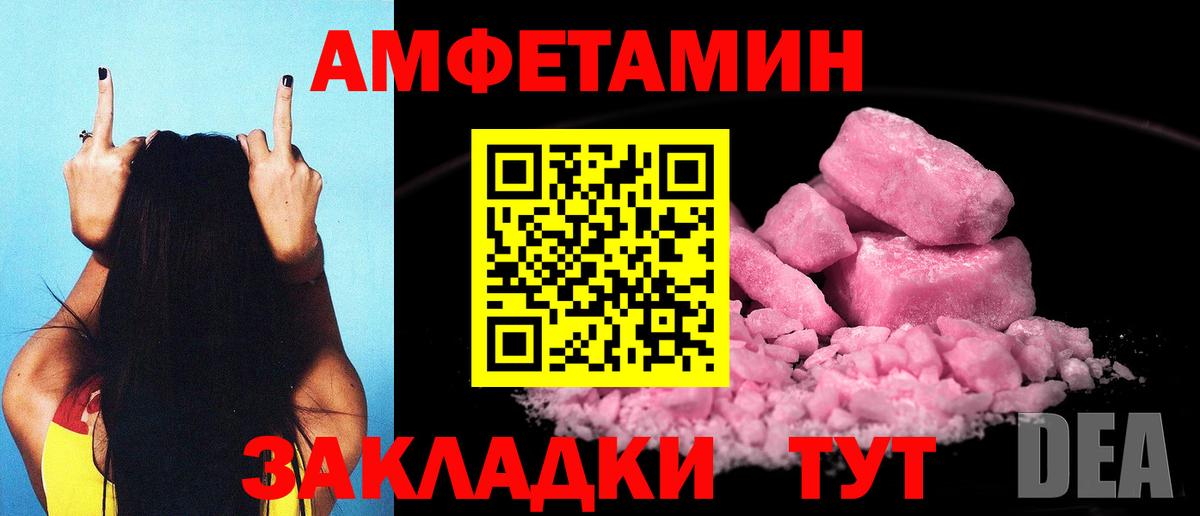 АМФ  Amphetamine Розовый  Amphetamine  Вход с VPN  Белорецк 