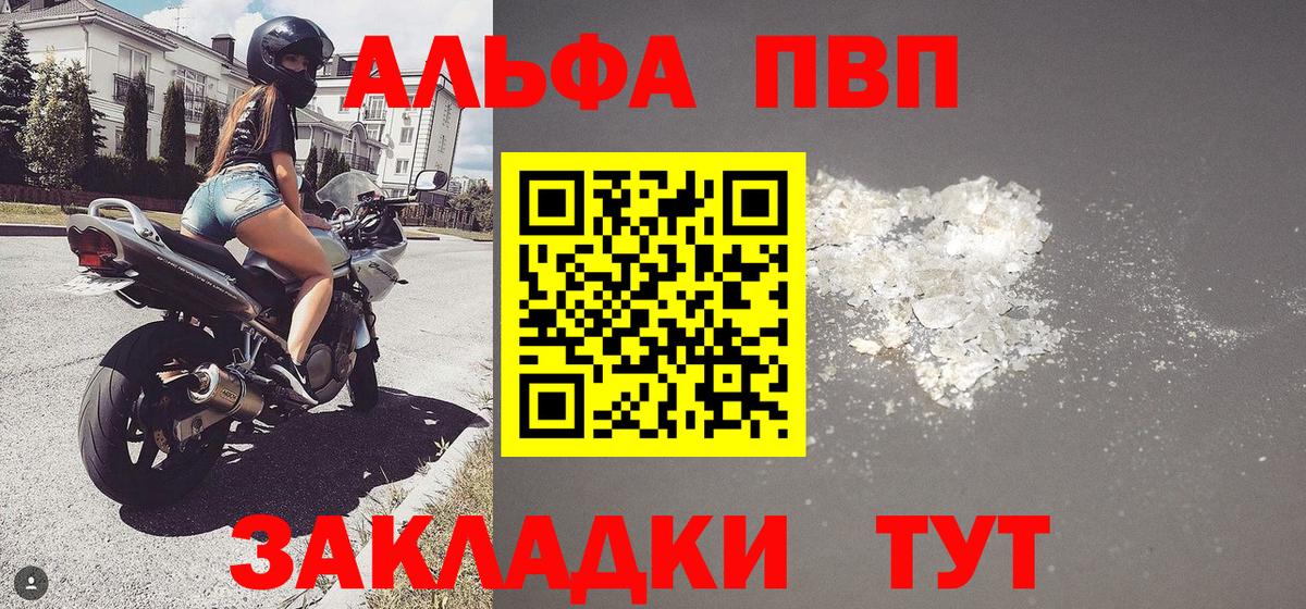 Alpha-PVP Соль  Вход с VPN  Альфа ПВП  А ПВП VHQ  Белорецк 