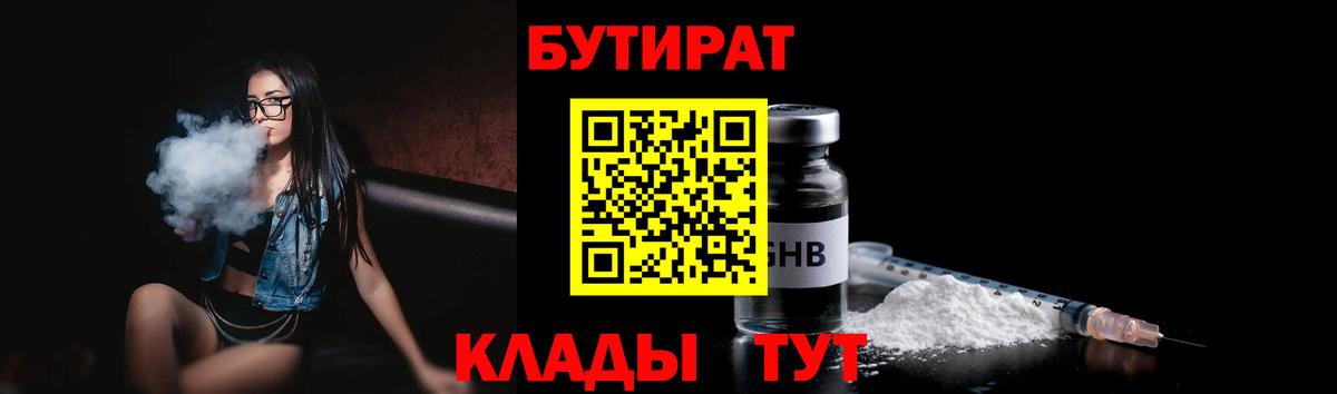 Бутират  БУТИРАТ оксана  Вход с VPN  Белорецк 