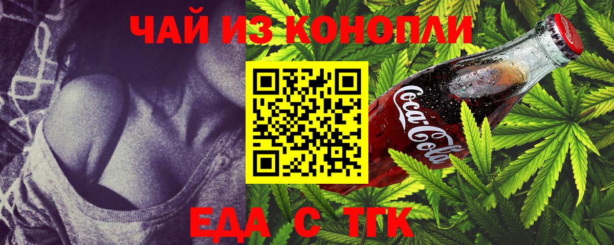 Еда ТГК марихуана  Вход с VPN  Белорецк 