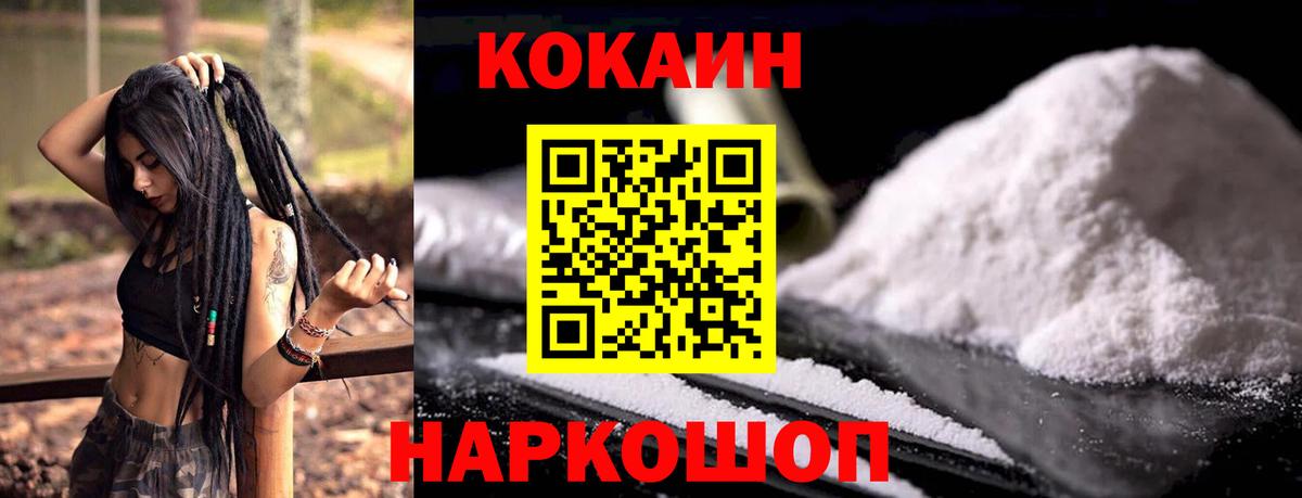 Белорецк  КОКАИН 98%  COCAIN Эквадор  Вход с VPN 