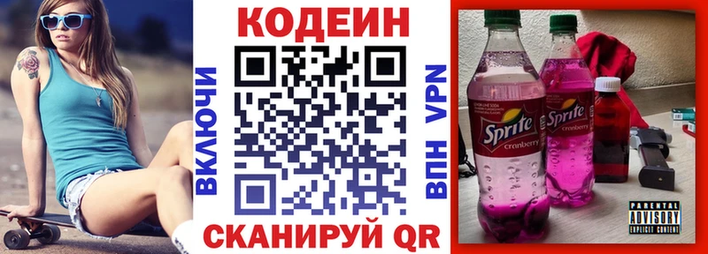 Кодеиновый сироп Lean Purple Drank  mega tor  Белорецк  закладки 
