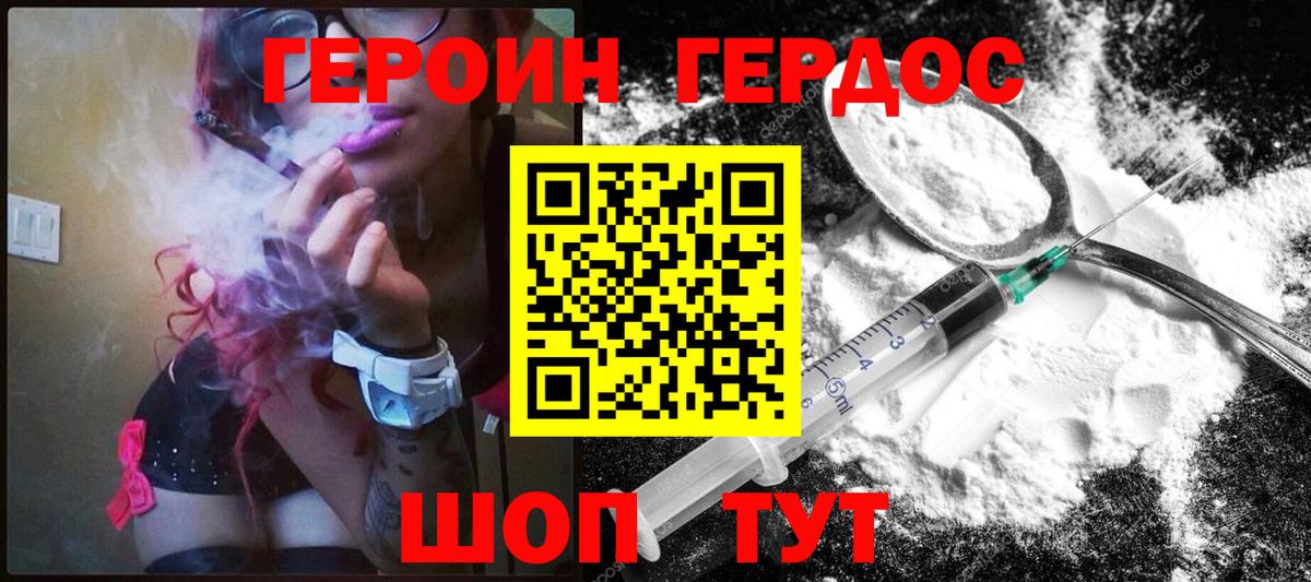 ГЕРОИН герыч Белорецк