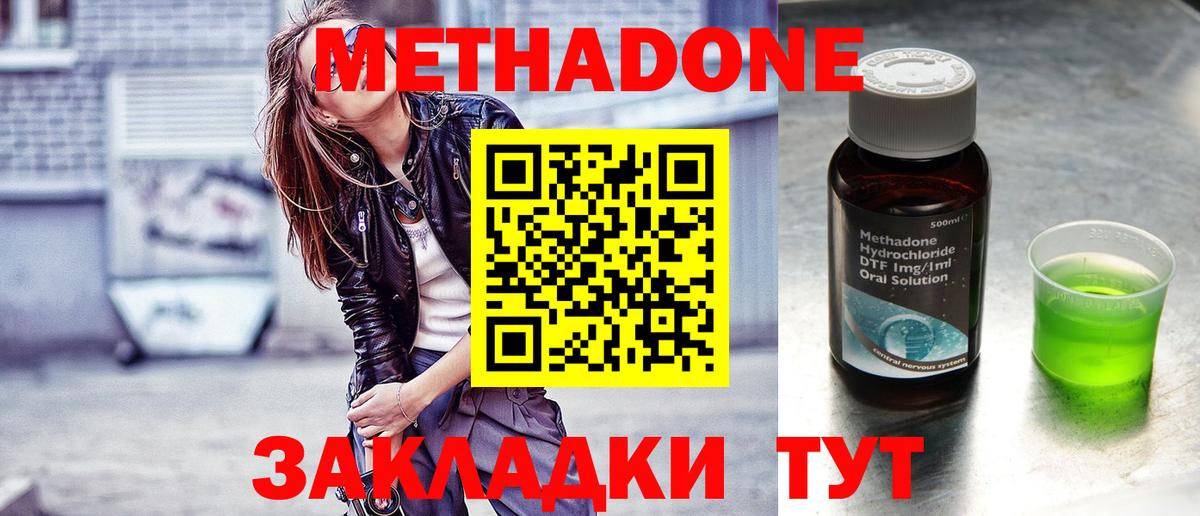 Белорецк  МЕТАДОН кристалл  Вход с VPN 