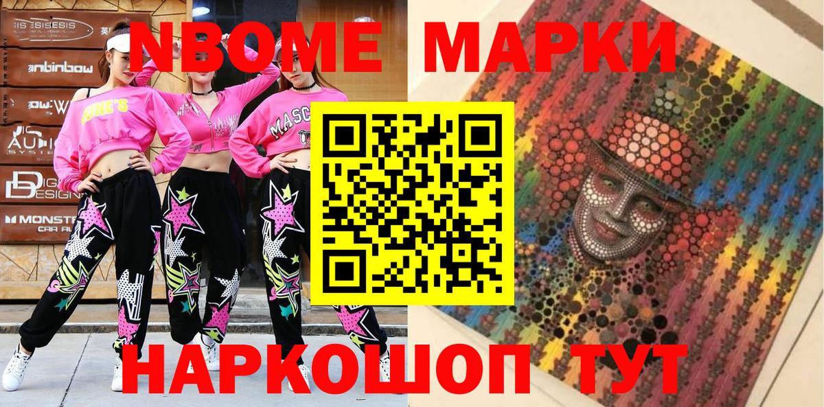 Марки NBOMe 1,8мг  Вход с VPN  Наркотические марки  Белорецк 