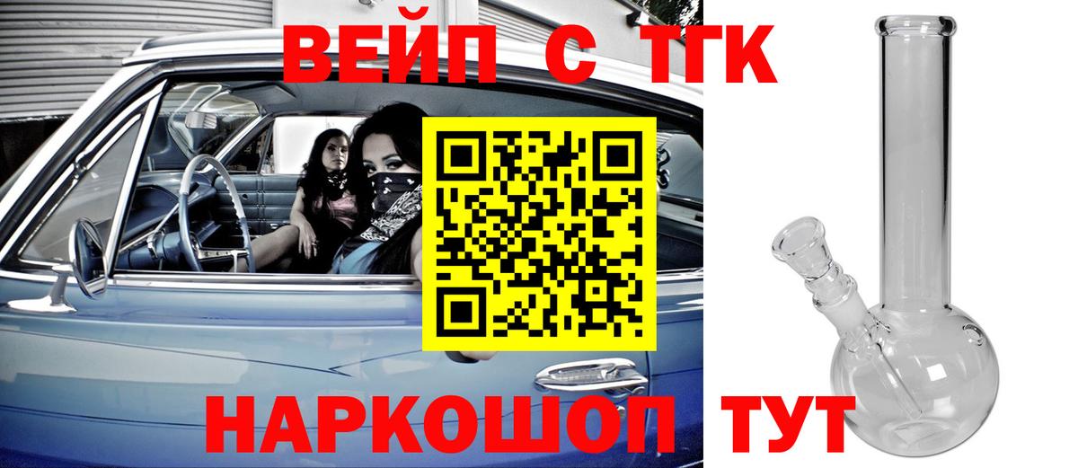 ТГК вейп с тгк  Вход с VPN  Белорецк  ТГК вейп с тгк 